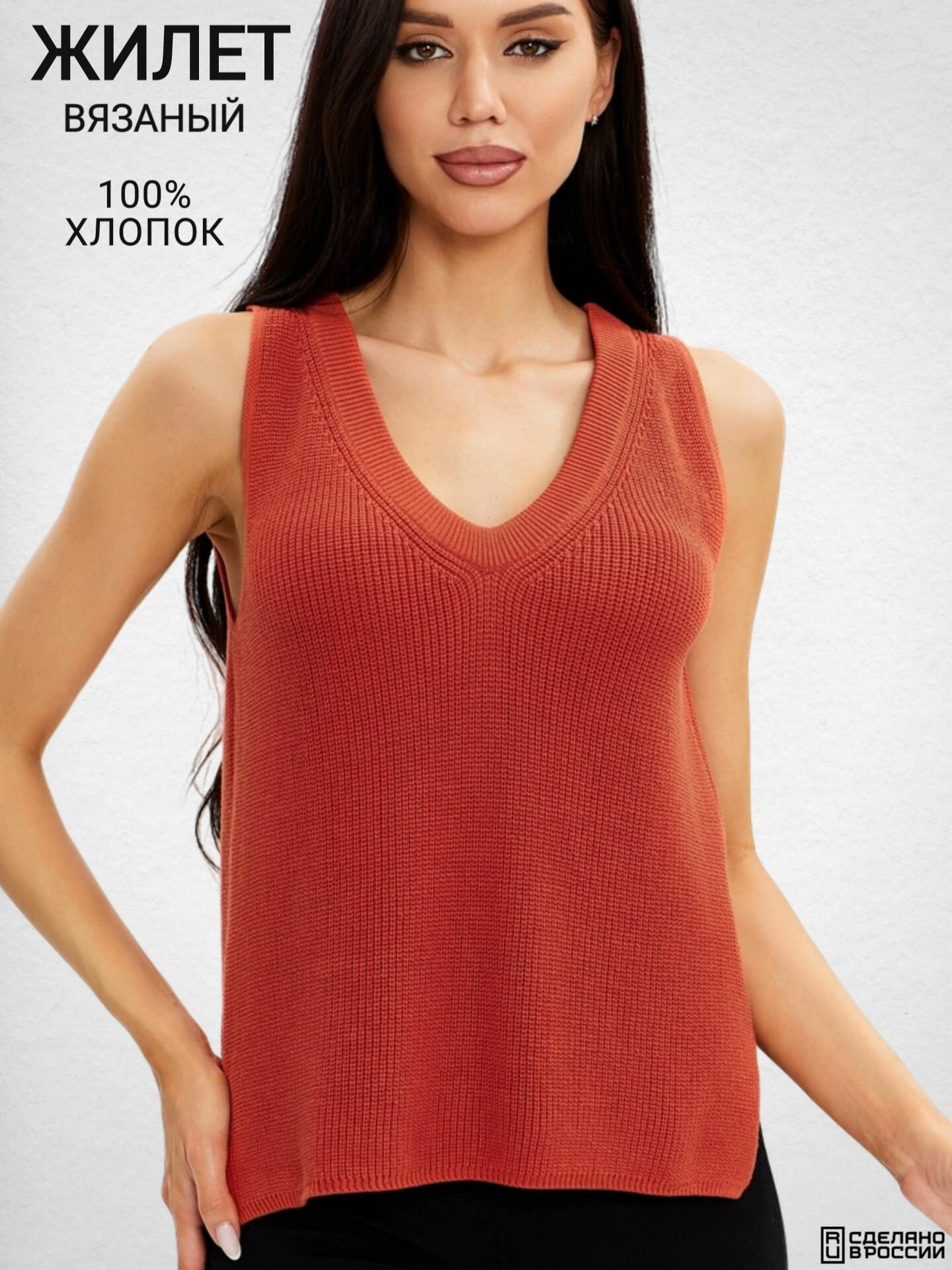 Жилет Базовая коллекция