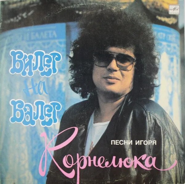 Билет На Балет
