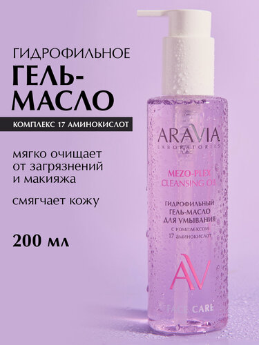 Изображение товара ARAVIA Гидрофильный гель-масло для умывания с комплексом 17 аминокислот Mezo-plex Oil, 200 мл