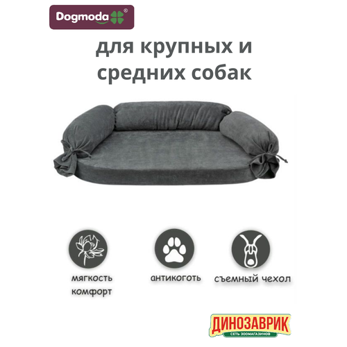 фото Лежак - диван dogmoda "чикаго" для собак, серый (100см x 62см x 21см )