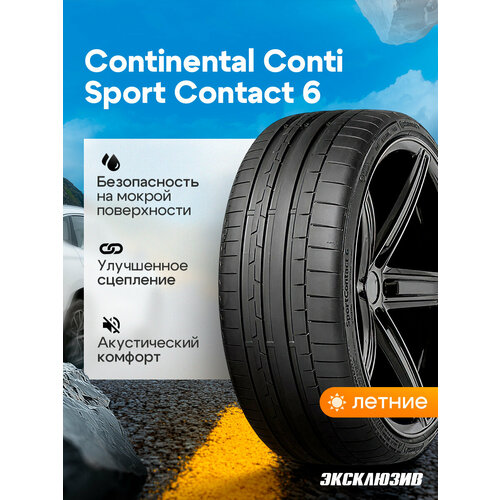 фото Автошина continental contisportcontact 6 235/45 r21 101y zr fr xl