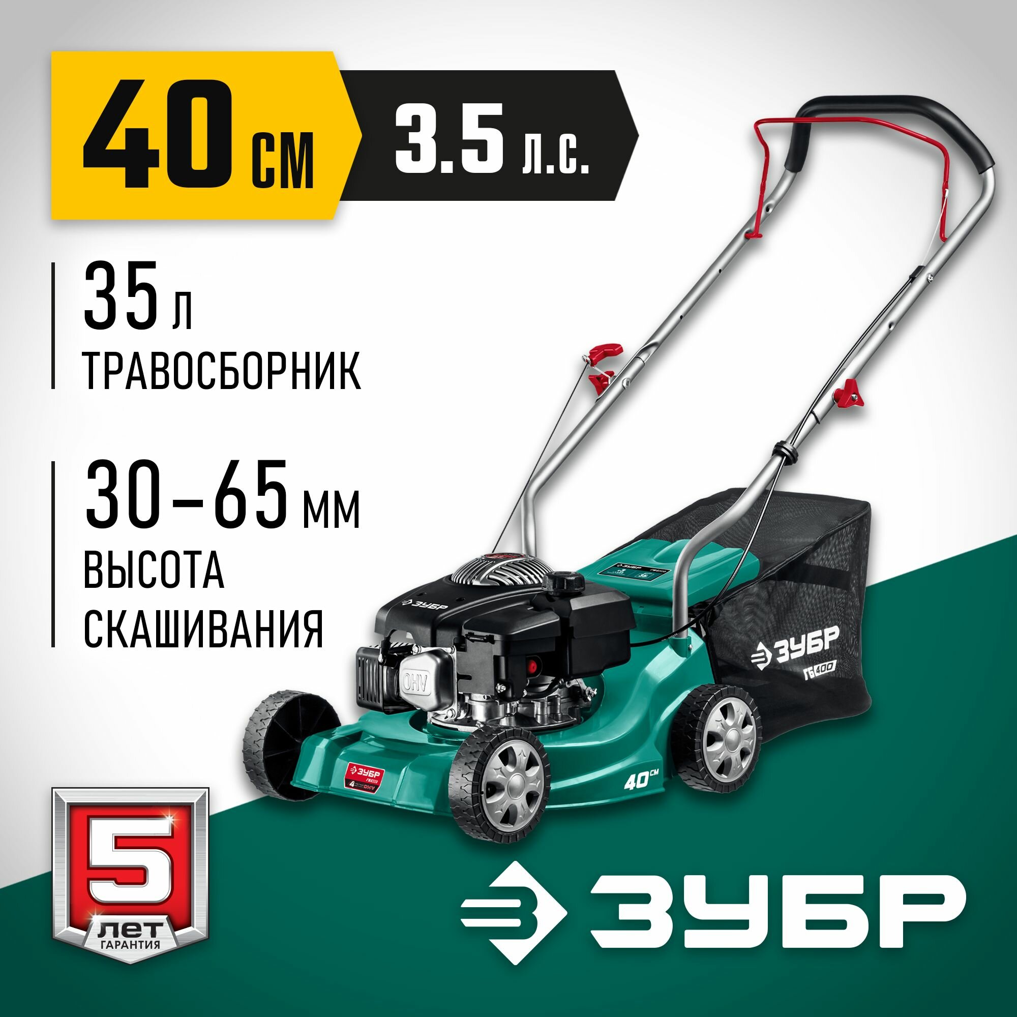 ЗУБР 400 мм, 3.5 л. с, бензиновая газонокосилка (ГБ-400)