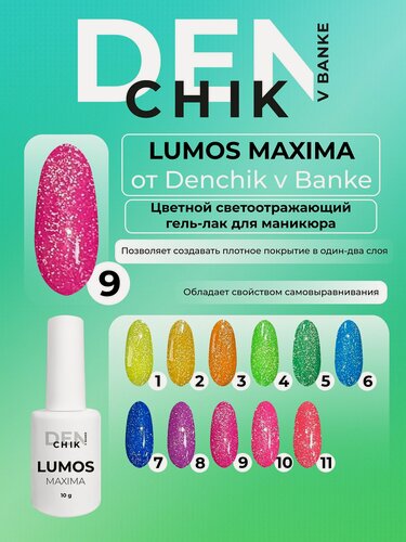 Изображение товара Lumos Maxima. Цветной гель-лак для ногтей, маникюра. Оттенок 9