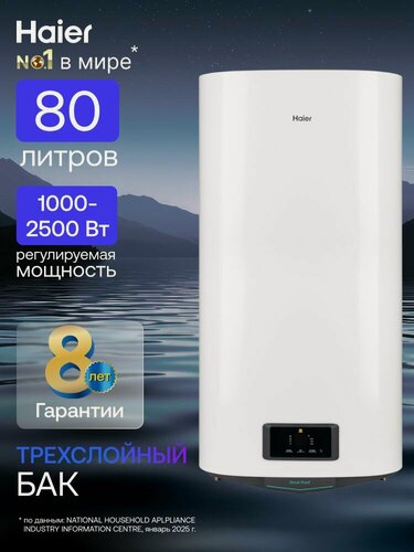 Изображение товара Водонагреватель накопительный 80л Haier ES80V-D2 1,0/ 1,5/ 2,5кВт / Бойлер для воды электрический плоский 80 литров