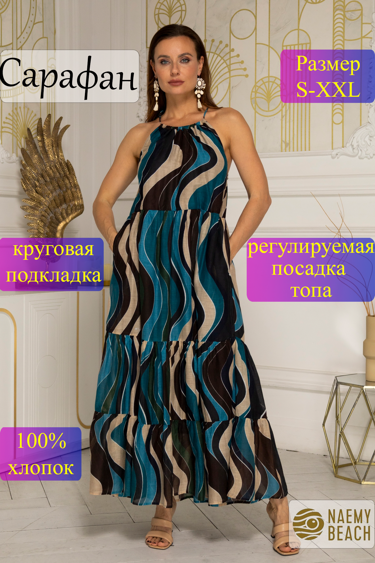 Сарафан Весна-лето 2025