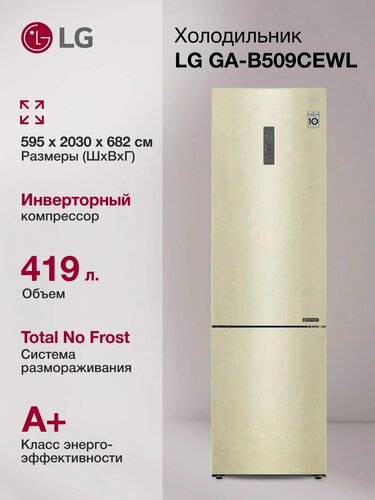 Изображение товара Холодильник LG GA-B509CEWL двухкамерн. общий объем 419л бежевый мат. инвертер