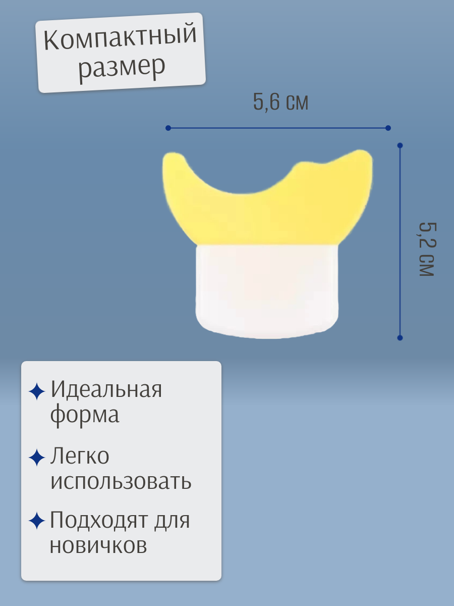 Трафарет для стрелок и макияжа желтый маленький