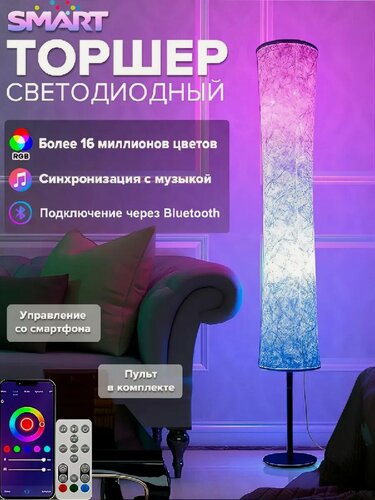 Изображение товара Торшер напольный с голосовым управлением Умная светодиодная лампа RGB