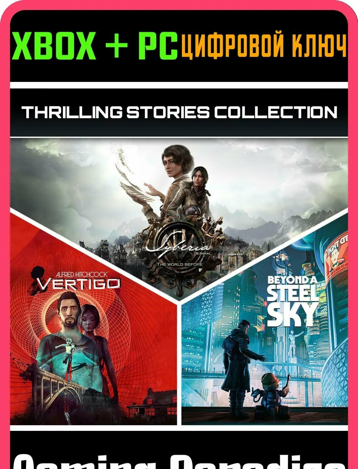 THRILLING STORIES COLLECTION XBOX + PC (WIN) ключ/КОД | Работает на ваш акк | Игра навсегда | Быстрая доставка