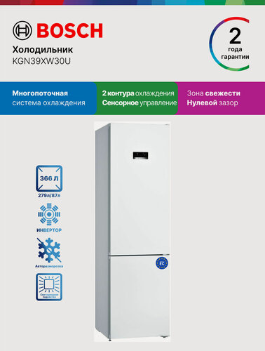 Изображение товара Bosch Холодильник с морозильником KGN39XW30U, Серия 6, авторазморозка, 336 л, 15 кг/сутки, инвертор, сенсор, белый