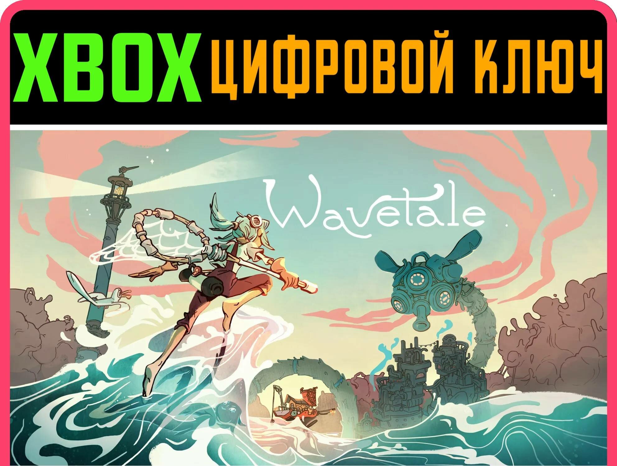 WAVETALE XBOX ONE/X|S ключ | Работает на ваш акк | Игра навсегда | Быстрая доставка