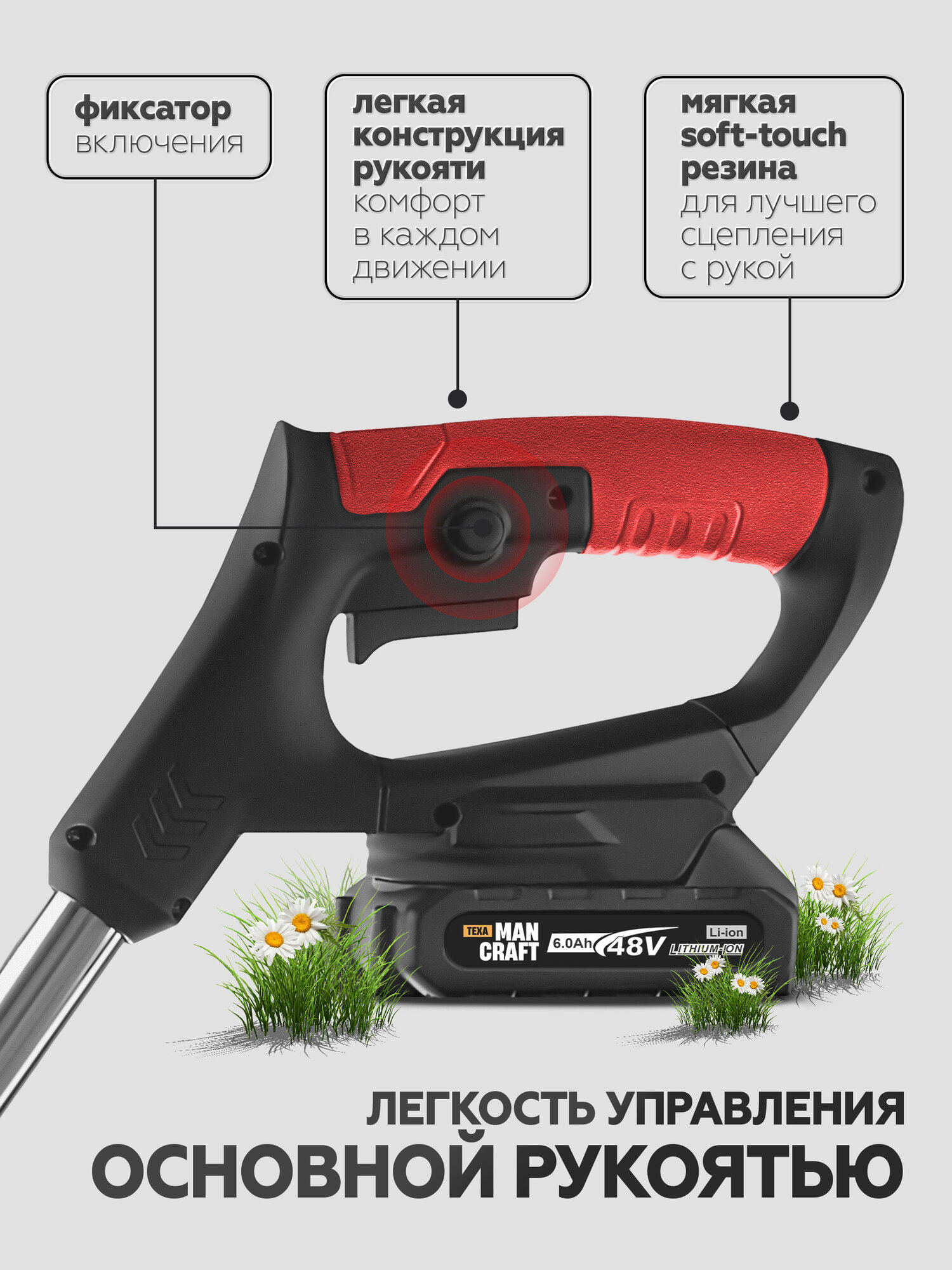 Триммер аккумуляторный на колесах MANCRAFT 2 АКБ, 850 Вт, телескопическая рукоятка, зарядное устройство в комплекте — фото 9