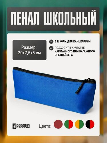 Изображение товара Пенал Две Сосны школьный, на молнии, синий 20х7.5х5 см