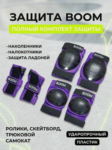Изображение товара Защита для роликов и самоката комплект 3 в 1 размер M