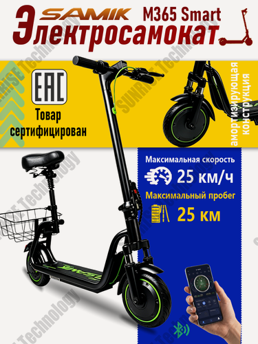 Изображение товара Электросамокат детский SAMIK M365 SMART, с сиденьем, складной, чёрный, зелёный