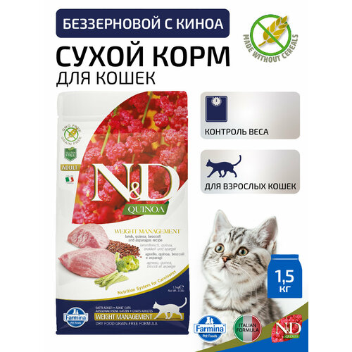 фото N&d cat quinoa с ягненком, брокколи и киноа для контроля веса беззерновой сухой корм для кошек 1,5кг farmina