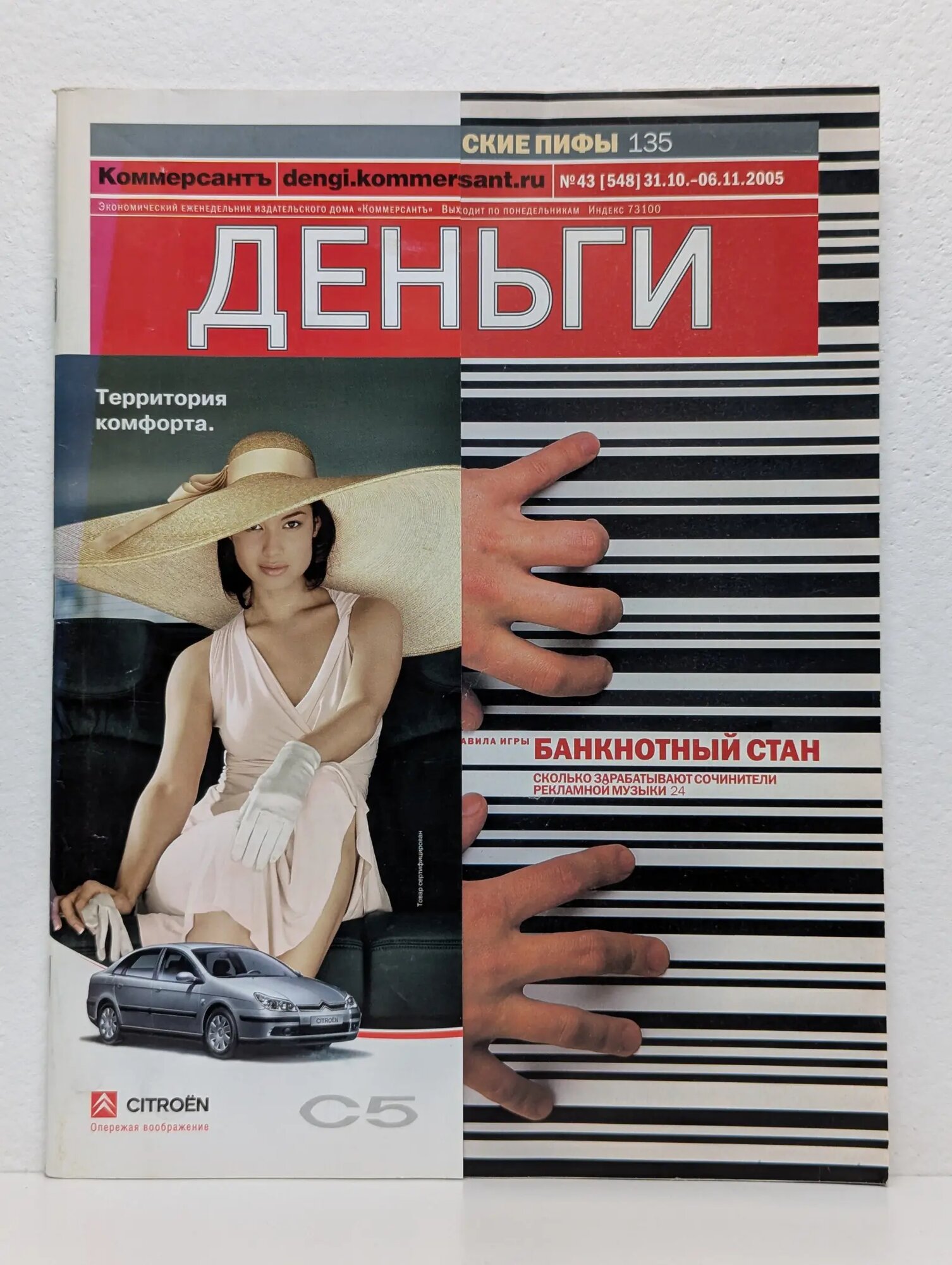 Комерсантъ Деньги. Выпуск № 43/2005 2005