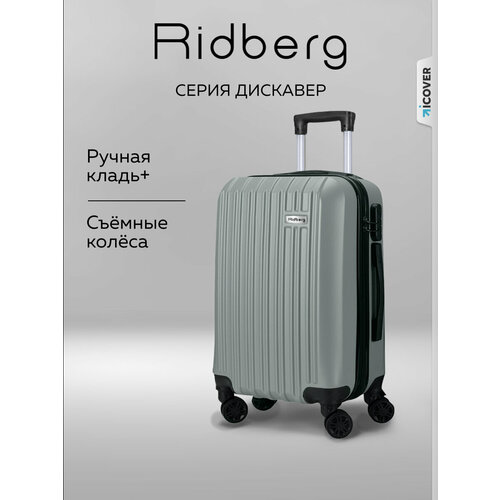 Чемодан RIDBERG, размер S, серый