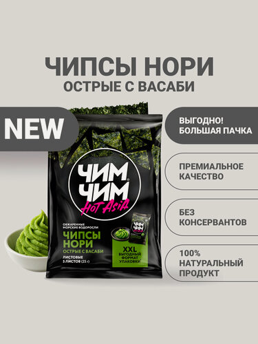 Изображение товара Чипсы ЧИМ-ЧИМ "Hot Asia", васаби, морские водоросли, упаковка XXL 25г