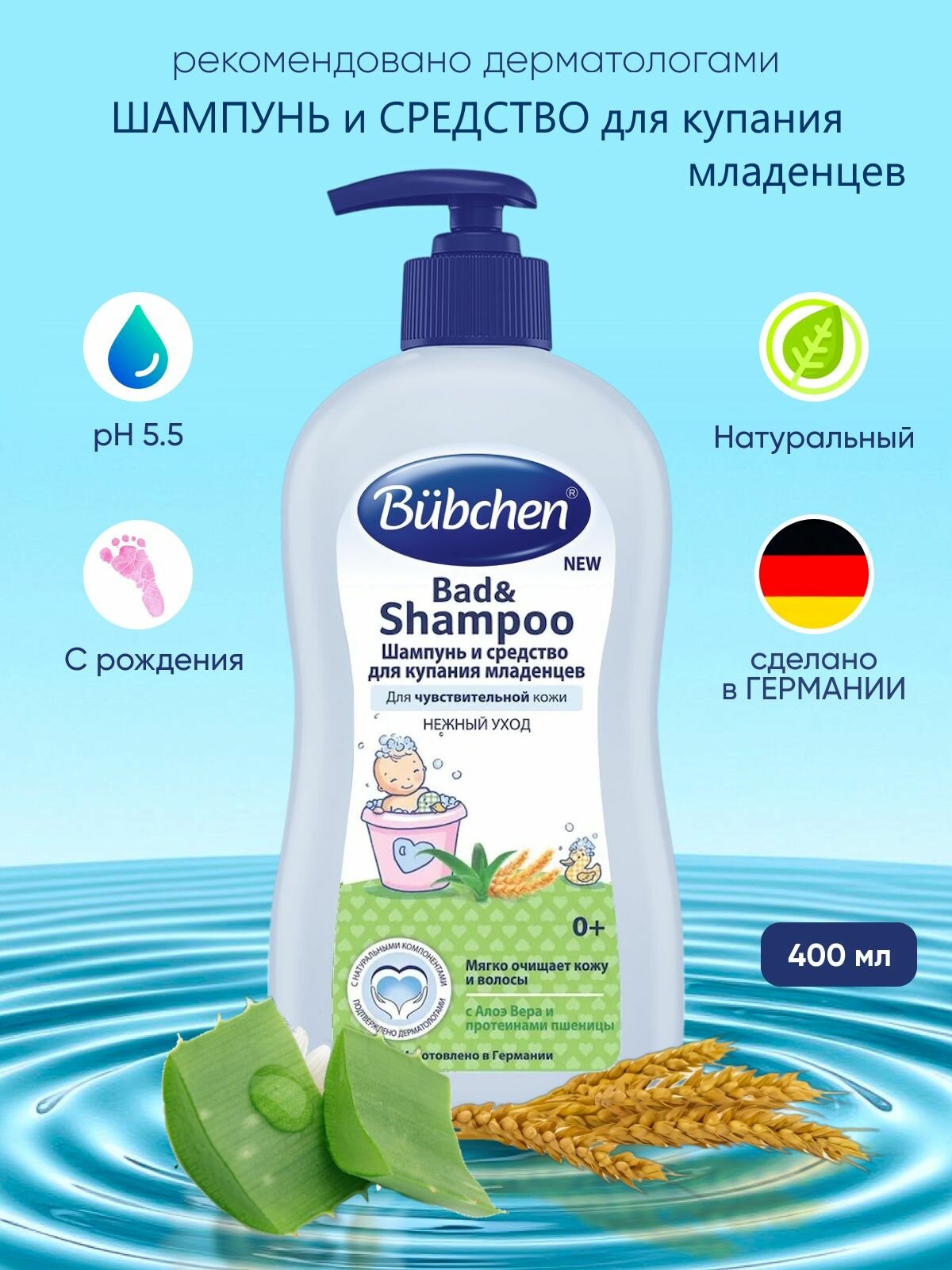 Bubchen Шампунь и Средство для купания младенцев, 400 мл