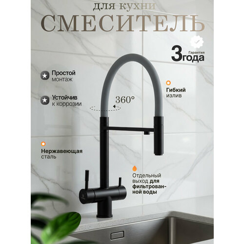 фото Смеситель для кухни с фильтром для питьевой воды (вставляется сверху) и гибким серым изливом, черный wasser zimmer