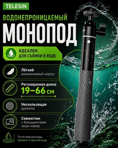 Изображение товара Монопод водонепроницаемый Telesin Invisible Selfie Stick, WSS-001