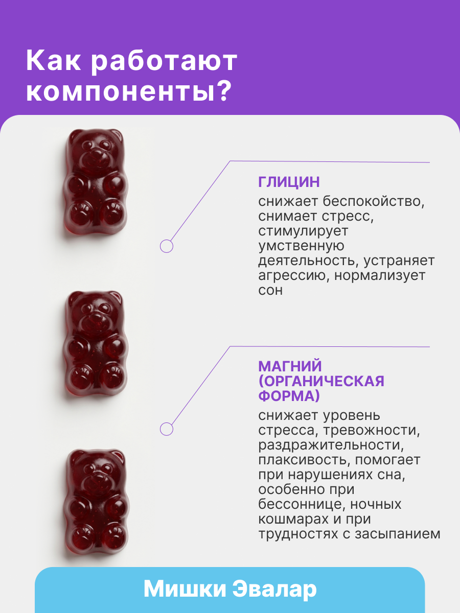 Бэби Формула Мишки Спокойствие, жевательные пастилки 60 шт, Эвалар — фото 3