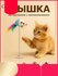 Игрушка для животных