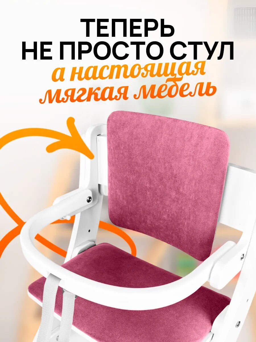 Стульчик для кормления Klikkin с мягким розовым велюровым сиденьем — фото 1