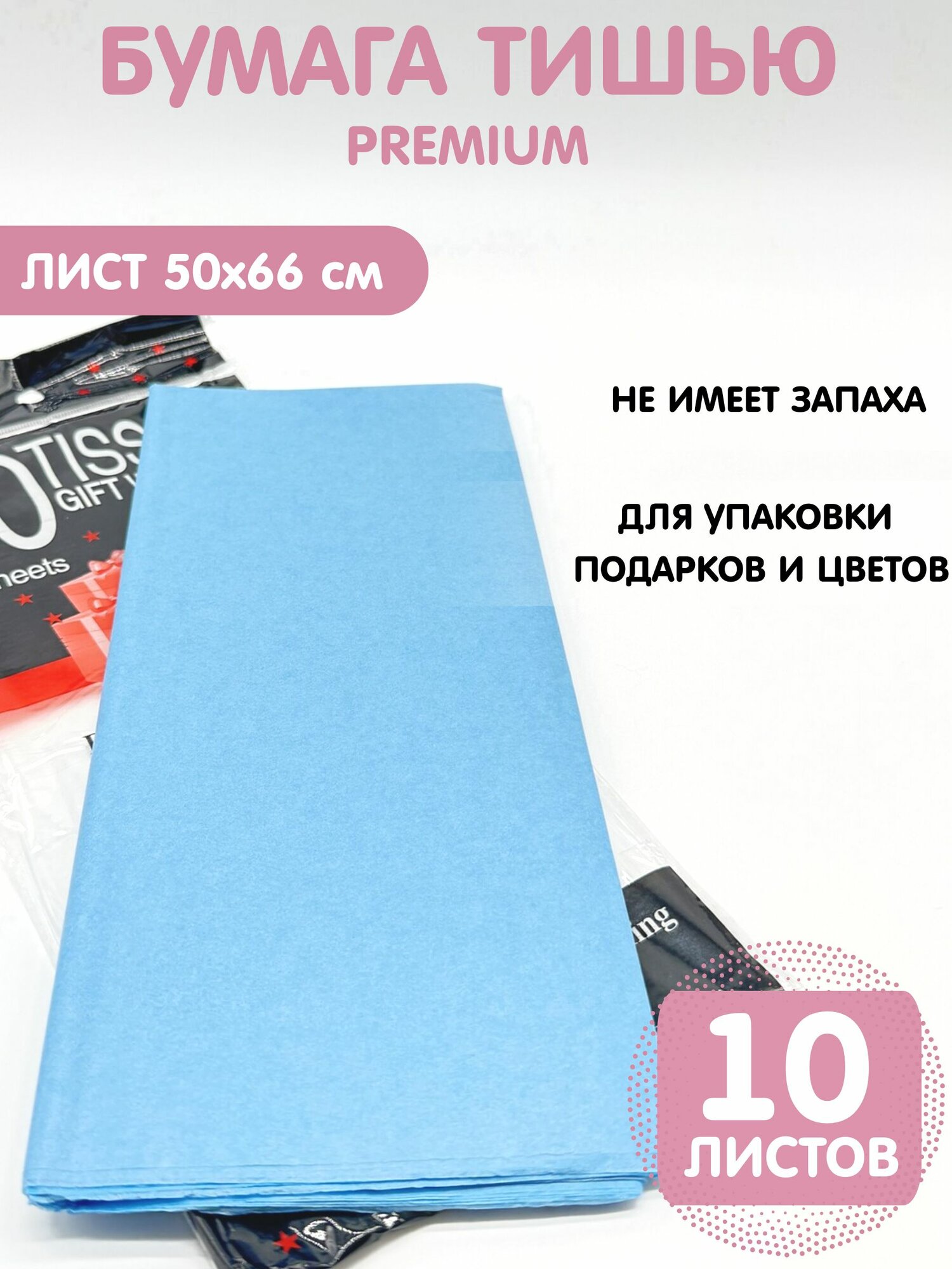 Бумага упаковочная тишью 50*66см, 20листов, Голубая