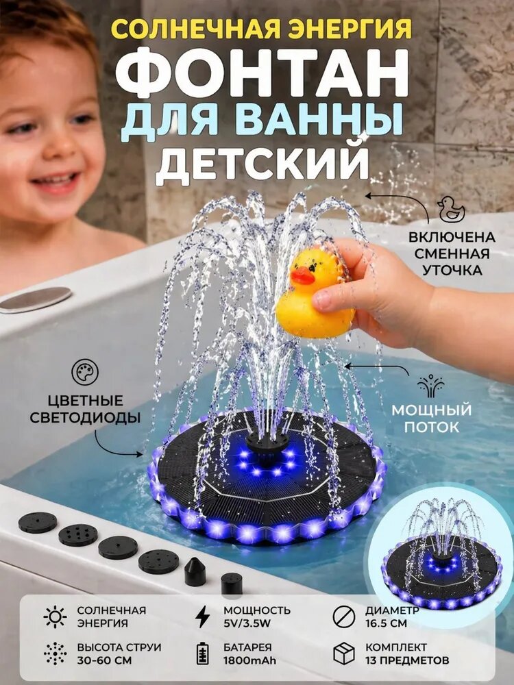 Игрушка для купания Цветной фонтан вращается и разбрызгивает воду. Диаметр 16 см