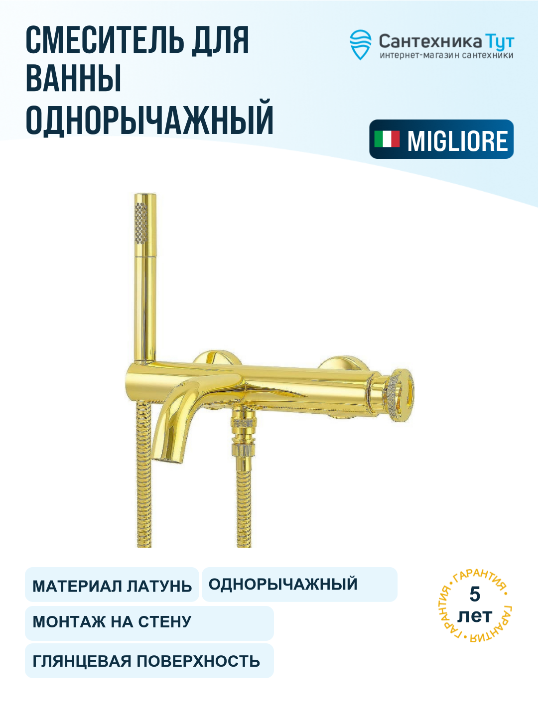 Смеситель для ванны Migliore Reversa 28199 золото, рычажное управление, латунь