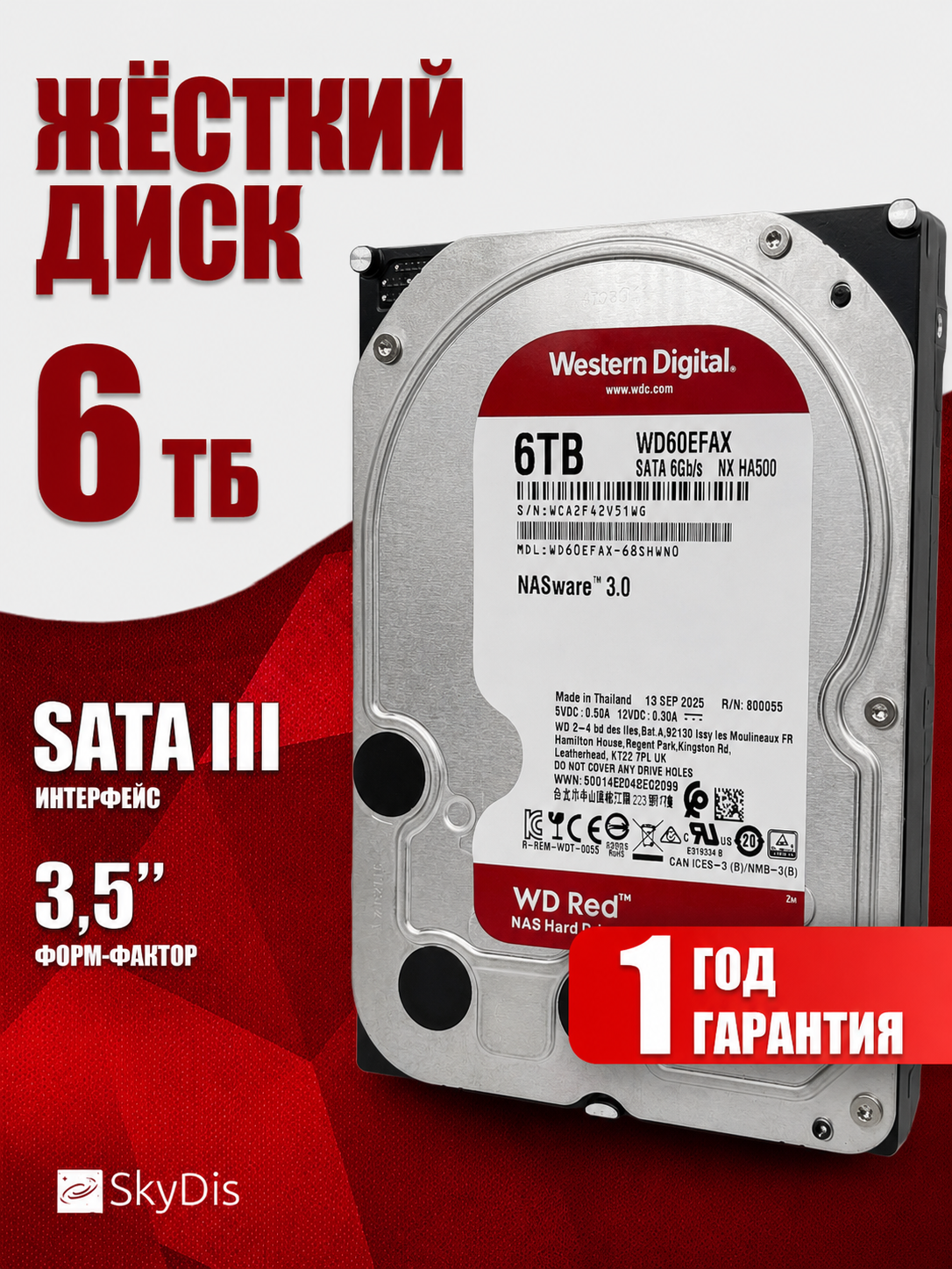 Жесткий диск Western Digital Red, 6ТБ, 3,5", оптимизация RAID
