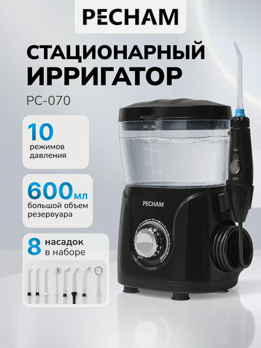 Изображение товара Ирригатор для зубов и полости рта стационарный PECHAM Professional PC-070, 600 мл, 8 насадок