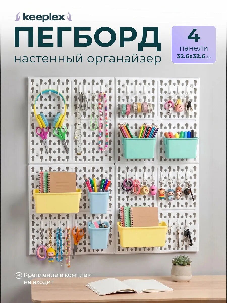 Органайзеры настенные для хранения Keeplex Мяу-школа 2шт, пегборд