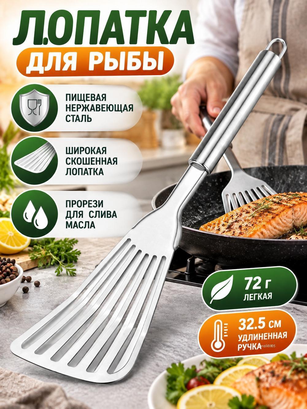 Лопатка кухонная для сковороды, для омлета, для блинов 32,5 см / из нержавеющей стали