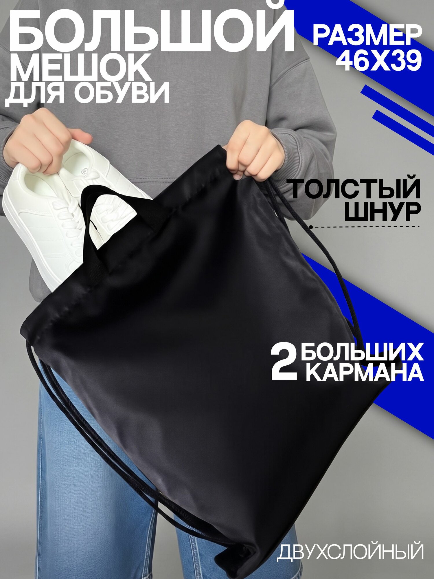 Мешок для обуви серый в школу, сумка для сменной одежды и обуви черный