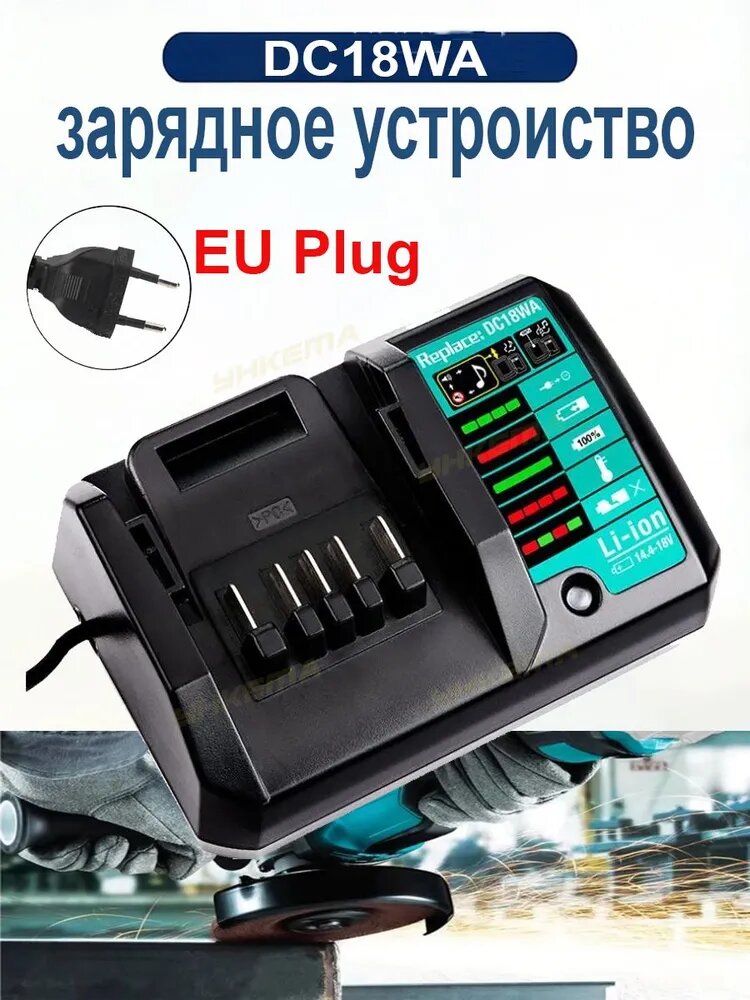 Принадлежности для зарядного устройства DC18WA, подходящие для аккумулятора MT, штекер EU