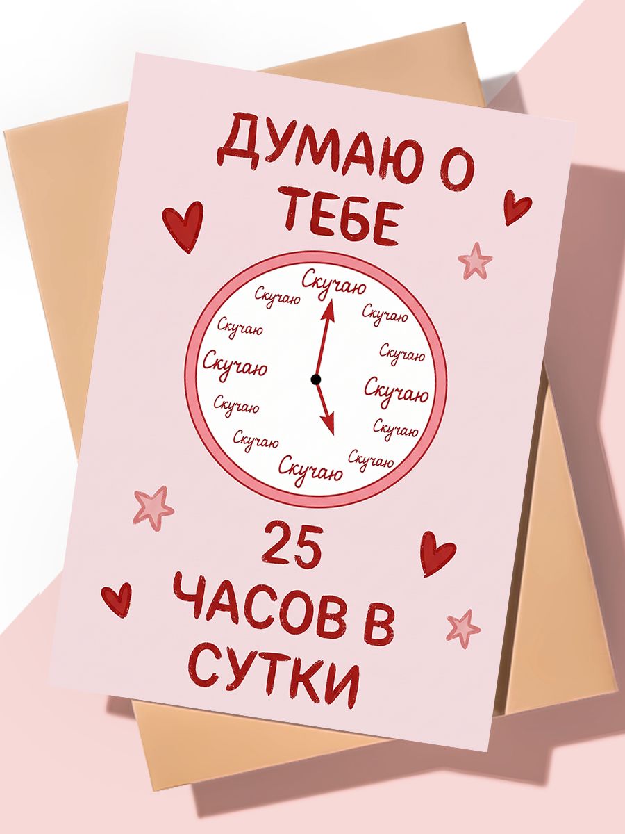 Милая открытка с днем рождения "25 часов"