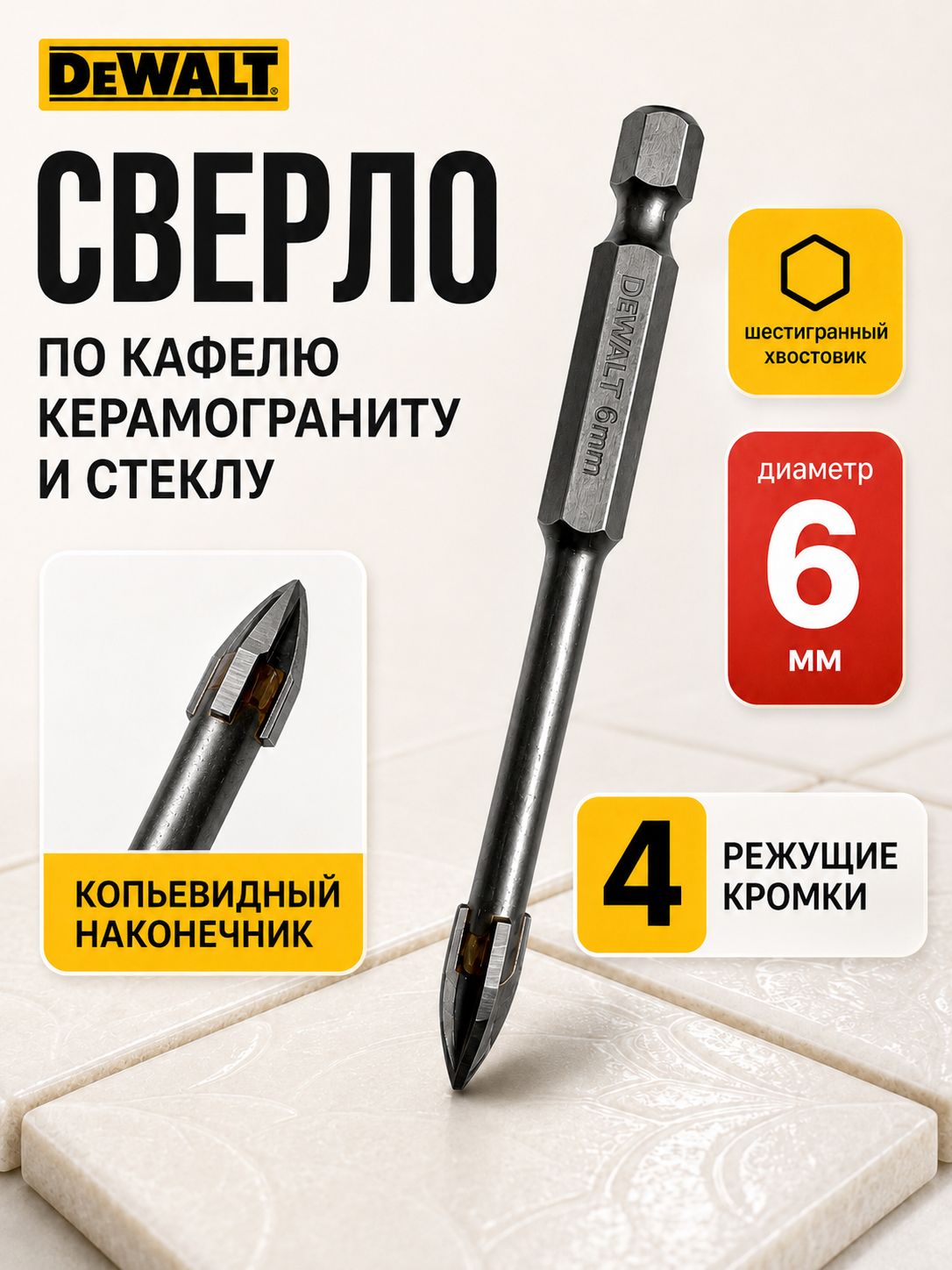 Сверло по керамограниту 6мм