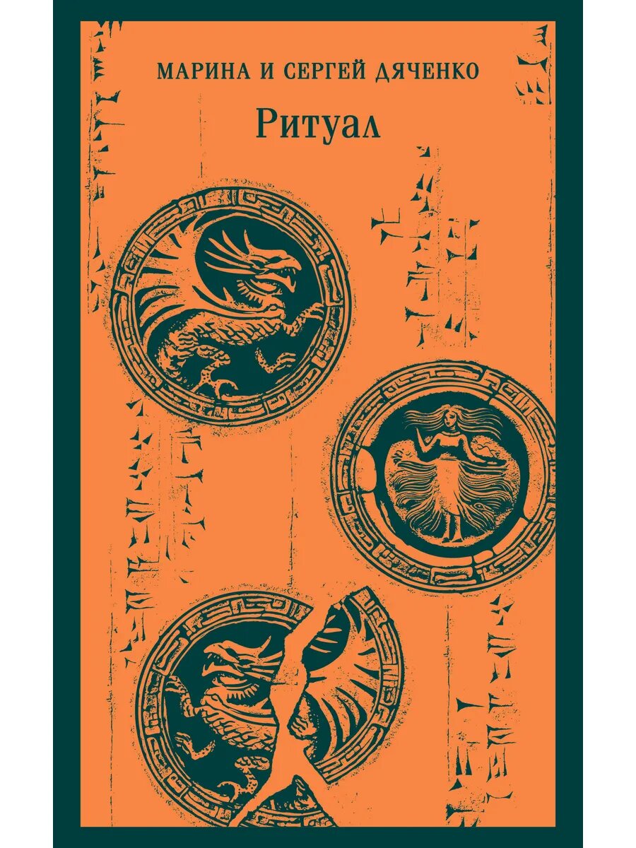 Книга Ритуал