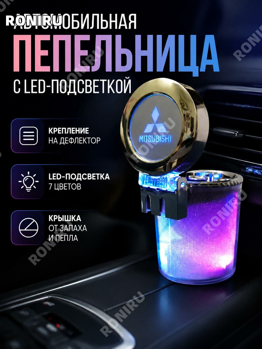 Автомобильная пепельница с крышкой и LED подсветкой, подвесная на дефлектор