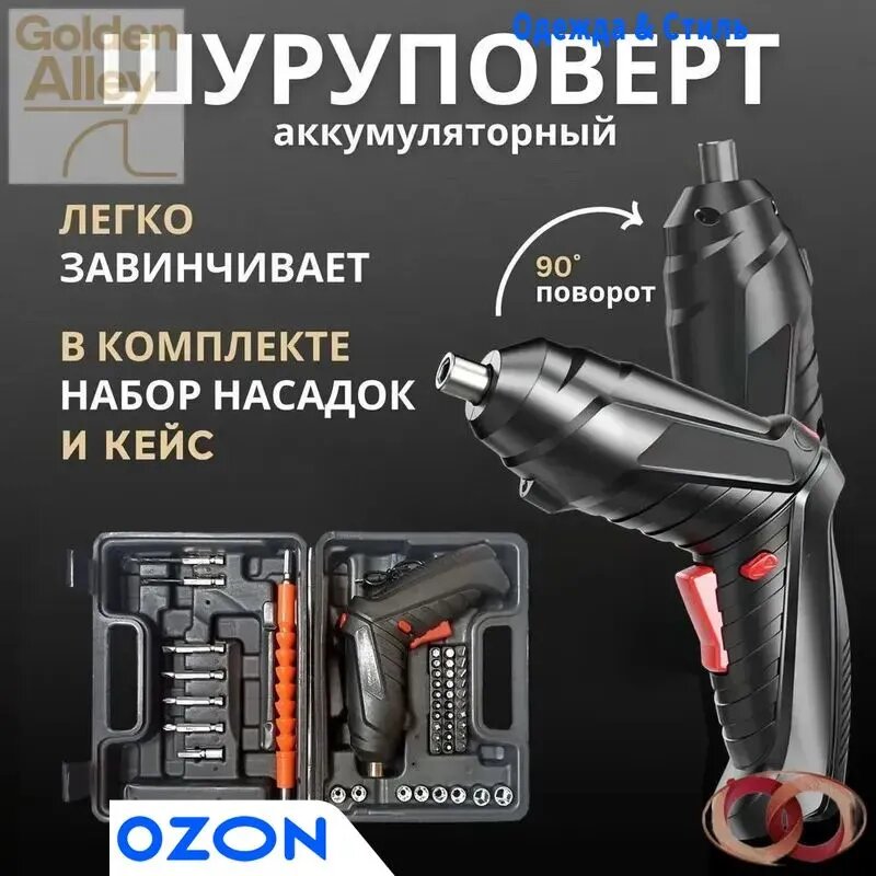 Шуруповерт мини портативный многофункциональный. Электрическая аккумуляторная отвертка