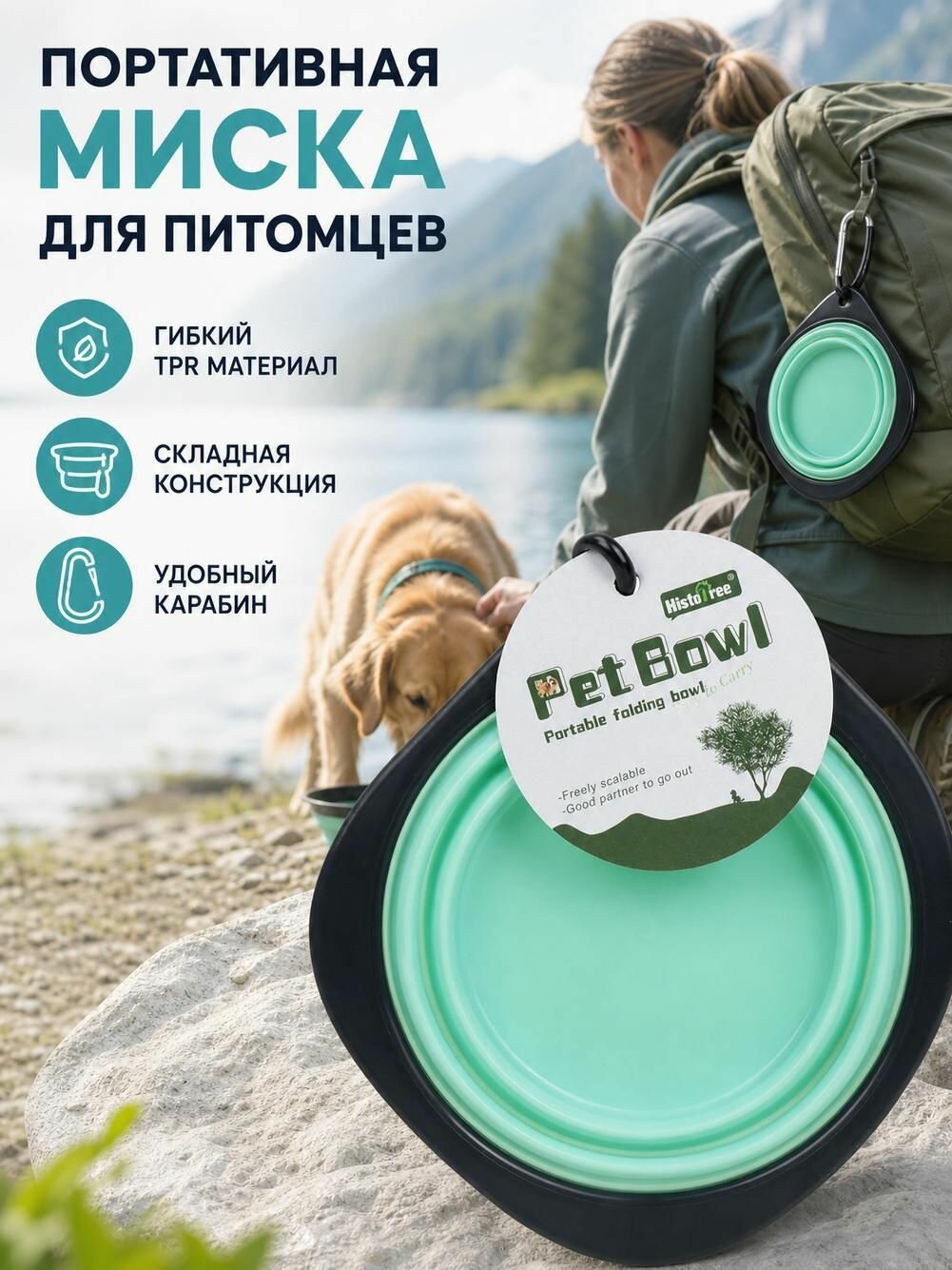 Складная миска для домашних животных
