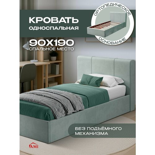 Кровать Ami Марсель 90x190 см мятный вельвет односпальная подростковая