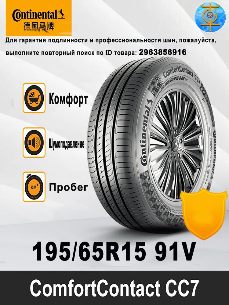 Continental ComfortContact CC7 Шины летние 195/65 R15 91V