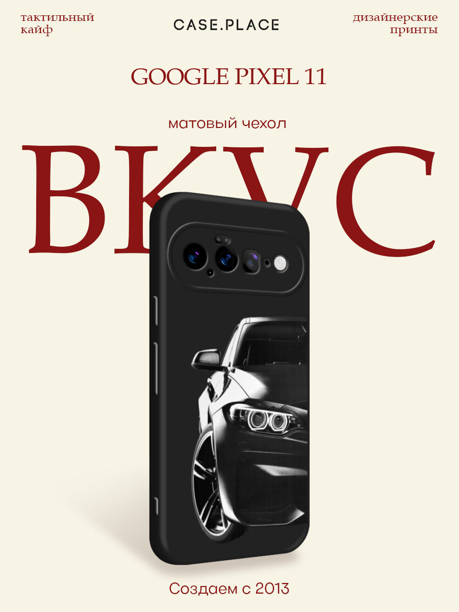 Черный матовый чехол на Google Pixel 11 / Гугл Пиксель 11 с принтом Крутая черная машина