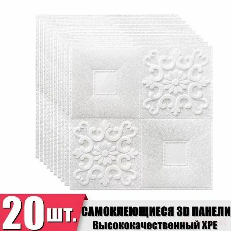 20 шт. самоклеющаяся панель для стен и потолка 380*350*5 мм обои для кухни моющиеся влагостойкие изголовье для кровати мягкое 3д