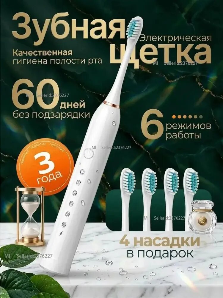Xiaomi Ультразвуковая Электрическая Зубная Щетка с 6 Режимами, 4 Насадками и Акумулятором на 60 Дней