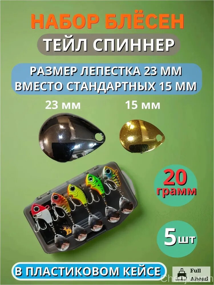Набор из 5 качественных колеблющихся блесен 20 г с двойным крючком в пластиковом кейсе
